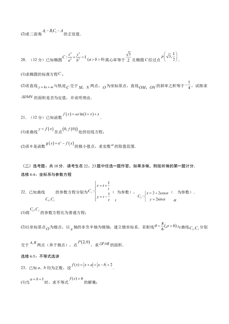 黄金卷01（理科）（考试版）-赢在高考&middot;黄金8卷备战2024年高考数学模拟卷（全国卷专用）_2024高考押题卷_92024赢在高考全系列_赢在高考&middot;黄金8卷备战2024年高考数学模拟卷