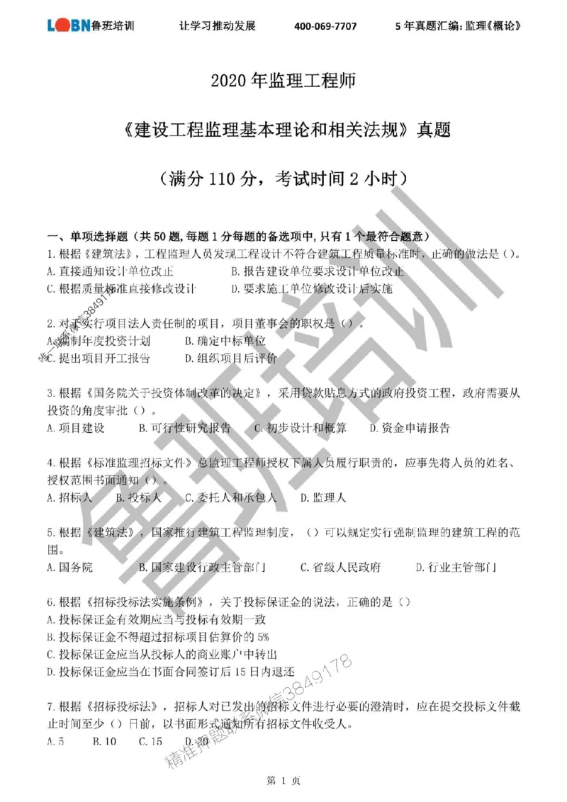 2020-2024年监理《概论法规》真题汇编_监理工程师_2025监理工程师_2025年监理工程师SVIP_2025年监理概论法规SVIP_01-精华文档✿电子教材✿历年真题