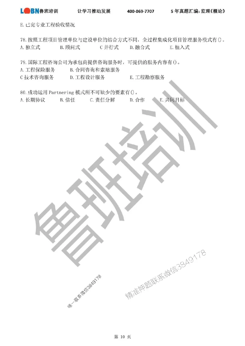 2020-2024年监理《概论法规》真题汇编_监理工程师_2025监理工程师_2025年监理工程师SVIP_2025年监理概论法规SVIP_01-精华文档✿电子教材✿历年真题