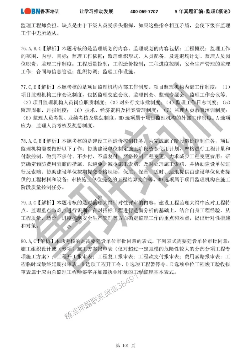 2020-2024年监理《概论法规》真题汇编_监理工程师_2025监理工程师_2025年监理工程师SVIP_2025年监理概论法规SVIP_01-精华文档✿电子教材✿历年真题