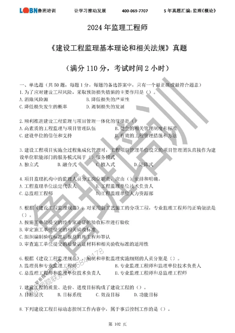 2020-2024年监理《概论法规》真题汇编_监理工程师_2025监理工程师_2025年监理工程师SVIP_2025年监理概论法规SVIP_01-精华文档✿电子教材✿历年真题