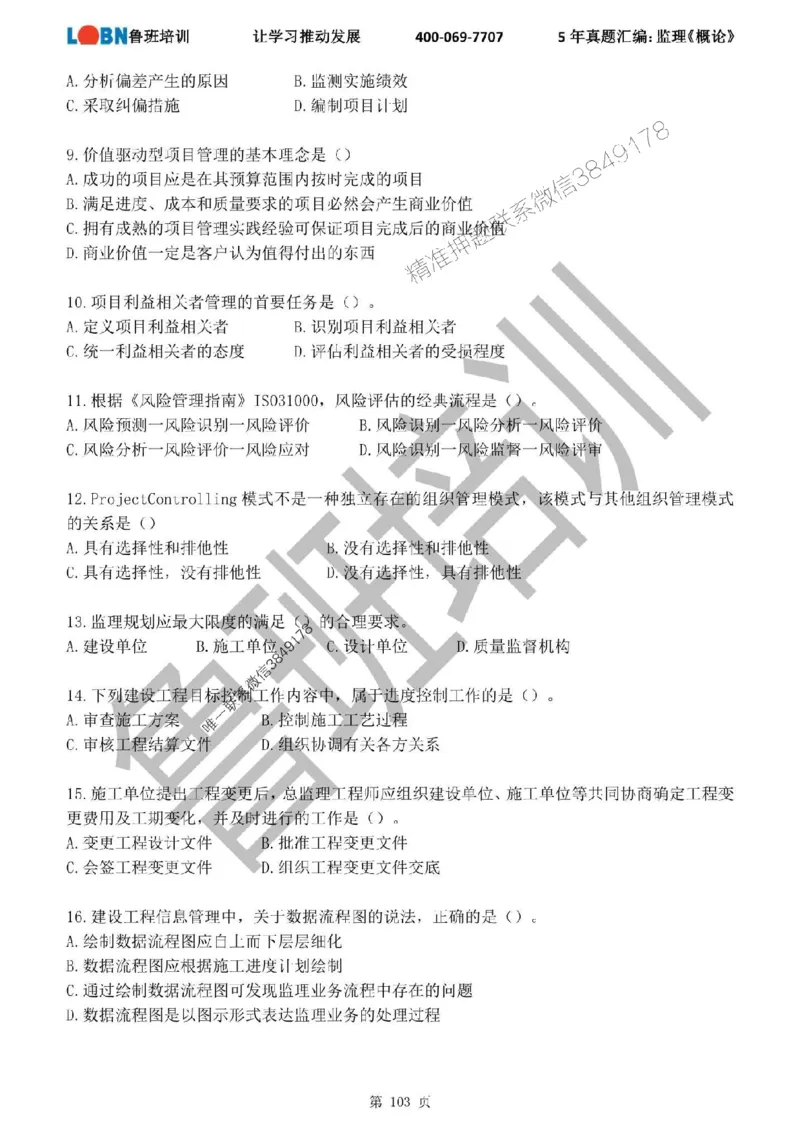 2020-2024年监理《概论法规》真题汇编_监理工程师_2025监理工程师_2025年监理工程师SVIP_2025年监理概论法规SVIP_01-精华文档✿电子教材✿历年真题