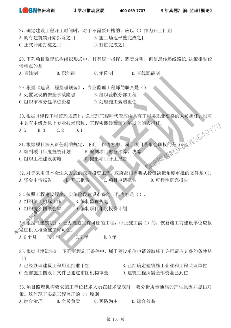 2020-2024年监理《概论法规》真题汇编_监理工程师_2025监理工程师_2025年监理工程师SVIP_2025年监理概论法规SVIP_01-精华文档✿电子教材✿历年真题