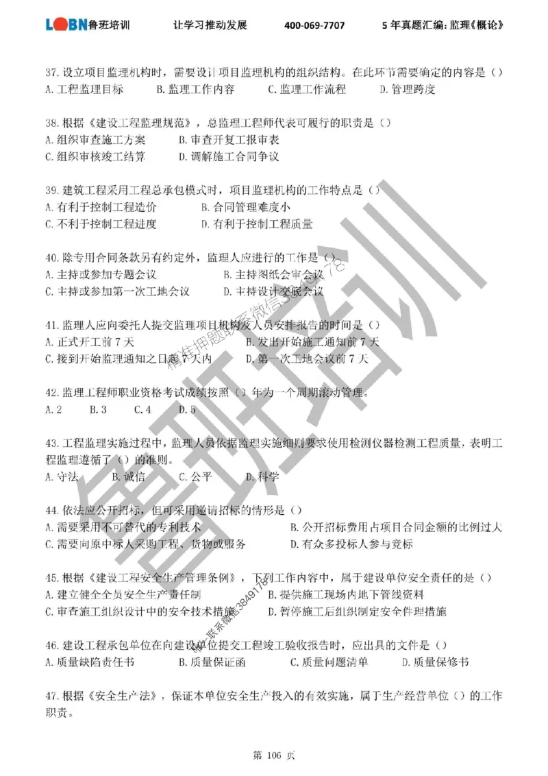 2020-2024年监理《概论法规》真题汇编_监理工程师_2025监理工程师_2025年监理工程师SVIP_2025年监理概论法规SVIP_01-精华文档✿电子教材✿历年真题