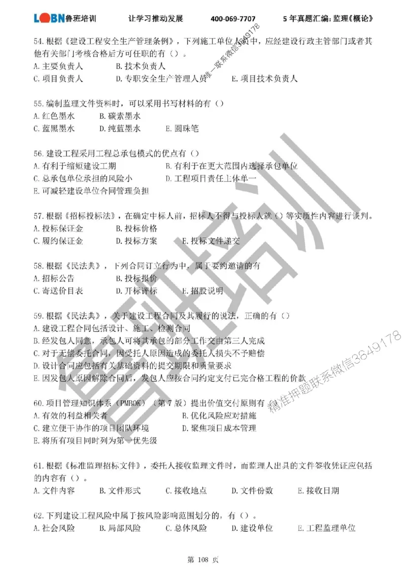 2020-2024年监理《概论法规》真题汇编_监理工程师_2025监理工程师_2025年监理工程师SVIP_2025年监理概论法规SVIP_01-精华文档✿电子教材✿历年真题