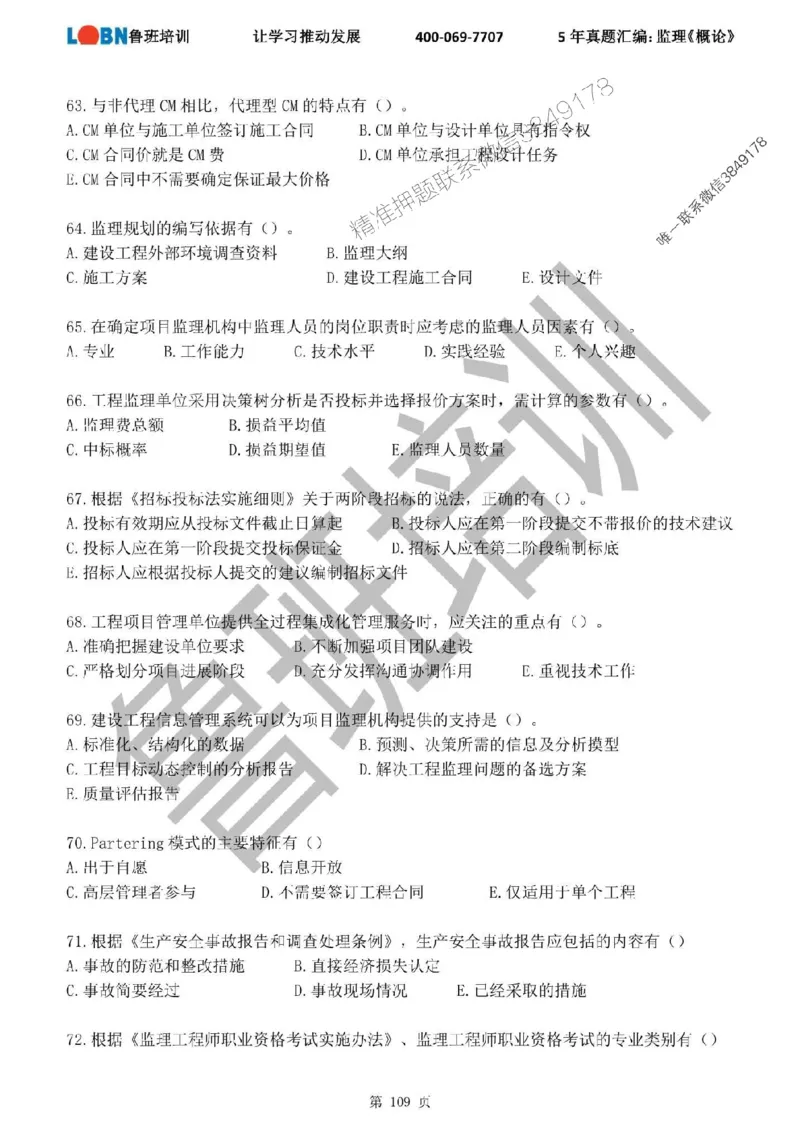 2020-2024年监理《概论法规》真题汇编_监理工程师_2025监理工程师_2025年监理工程师SVIP_2025年监理概论法规SVIP_01-精华文档✿电子教材✿历年真题