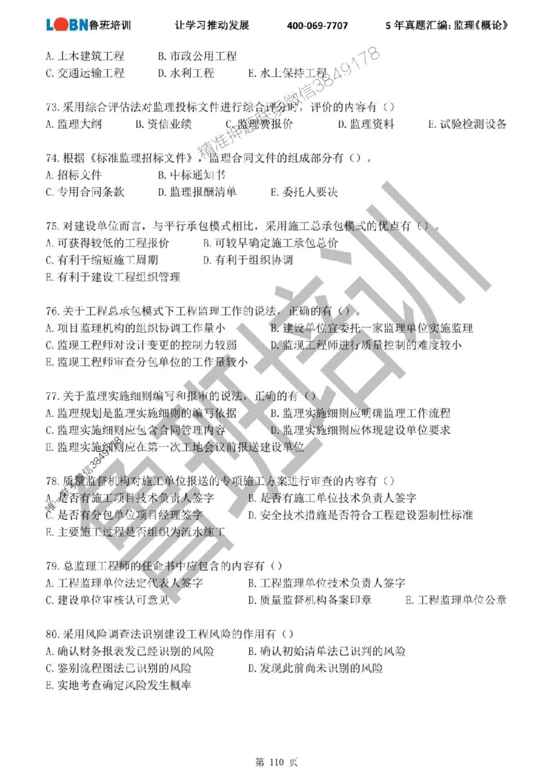 2020-2024年监理《概论法规》真题汇编_监理工程师_2025监理工程师_2025年监理工程师SVIP_2025年监理概论法规SVIP_01-精华文档✿电子教材✿历年真题