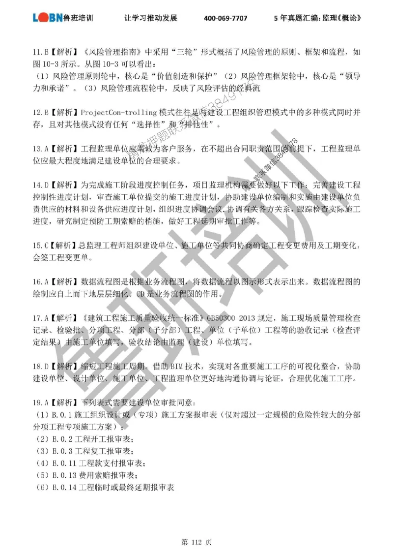 2020-2024年监理《概论法规》真题汇编_监理工程师_2025监理工程师_2025年监理工程师SVIP_2025年监理概论法规SVIP_01-精华文档✿电子教材✿历年真题