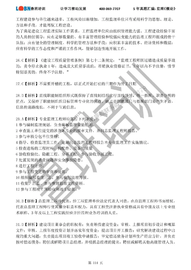 2020-2024年监理《概论法规》真题汇编_监理工程师_2025监理工程师_2025年监理工程师SVIP_2025年监理概论法规SVIP_01-精华文档✿电子教材✿历年真题