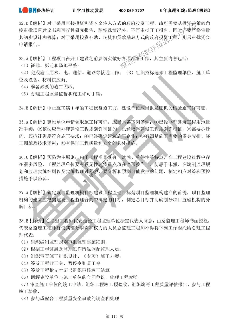 2020-2024年监理《概论法规》真题汇编_监理工程师_2025监理工程师_2025年监理工程师SVIP_2025年监理概论法规SVIP_01-精华文档✿电子教材✿历年真题