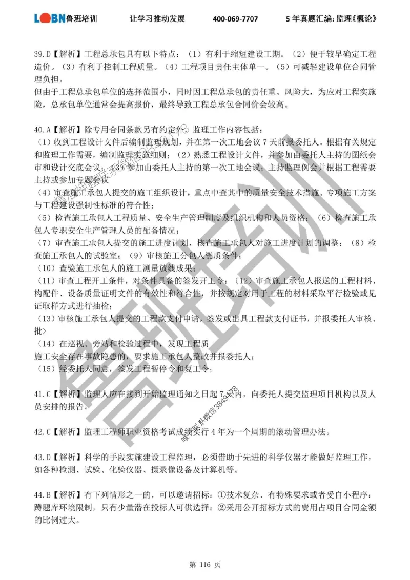 2020-2024年监理《概论法规》真题汇编_监理工程师_2025监理工程师_2025年监理工程师SVIP_2025年监理概论法规SVIP_01-精华文档✿电子教材✿历年真题
