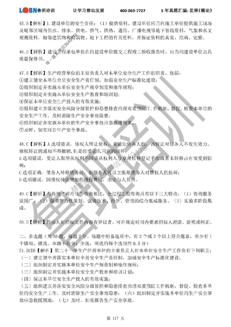 2020-2024年监理《概论法规》真题汇编_监理工程师_2025监理工程师_2025年监理工程师SVIP_2025年监理概论法规SVIP_01-精华文档✿电子教材✿历年真题