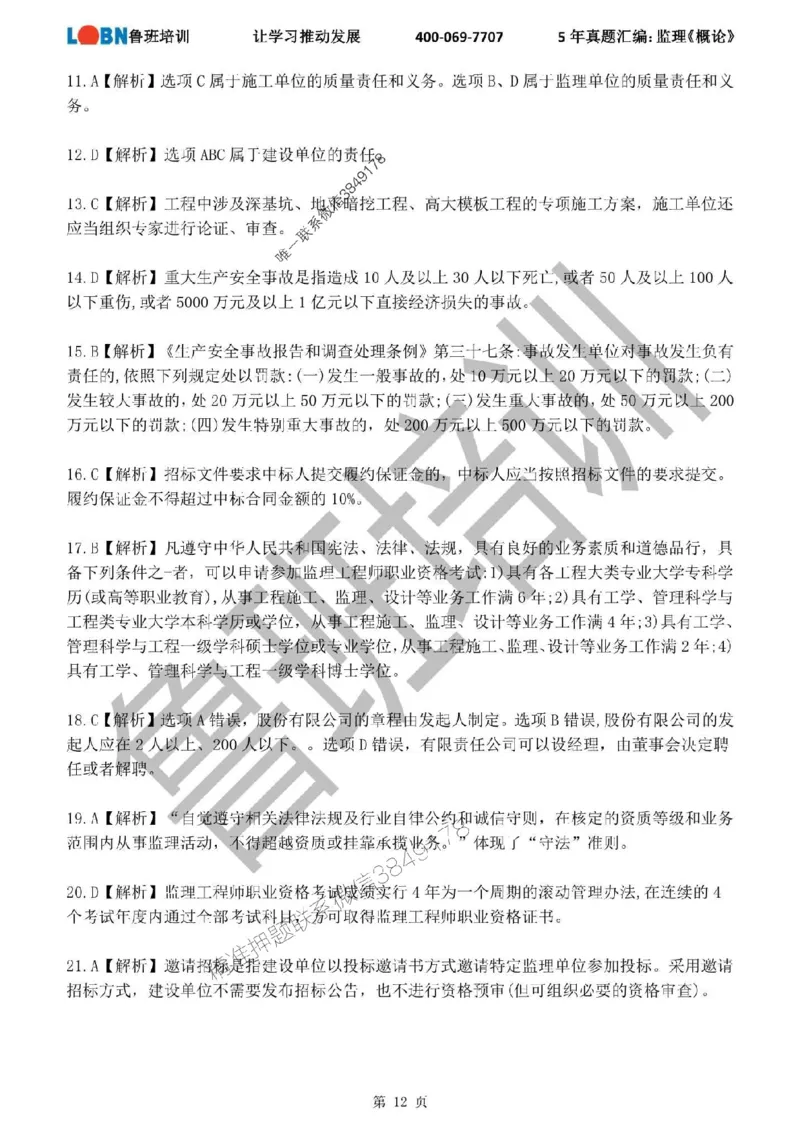 2020-2024年监理《概论法规》真题汇编_监理工程师_2025监理工程师_2025年监理工程师SVIP_2025年监理概论法规SVIP_01-精华文档✿电子教材✿历年真题