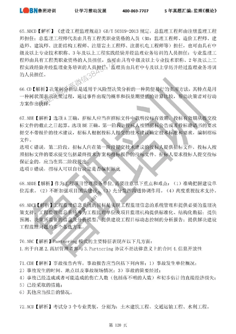 2020-2024年监理《概论法规》真题汇编_监理工程师_2025监理工程师_2025年监理工程师SVIP_2025年监理概论法规SVIP_01-精华文档✿电子教材✿历年真题