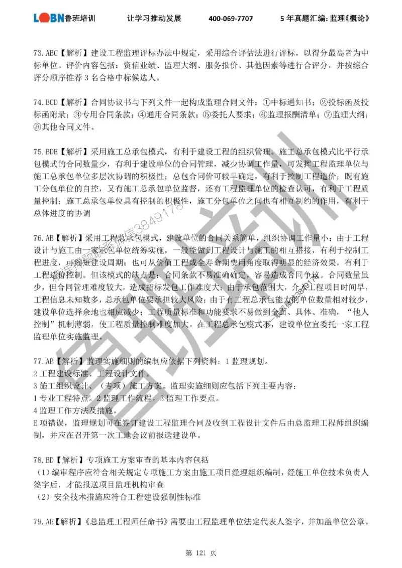 2020-2024年监理《概论法规》真题汇编_监理工程师_2025监理工程师_2025年监理工程师SVIP_2025年监理概论法规SVIP_01-精华文档✿电子教材✿历年真题