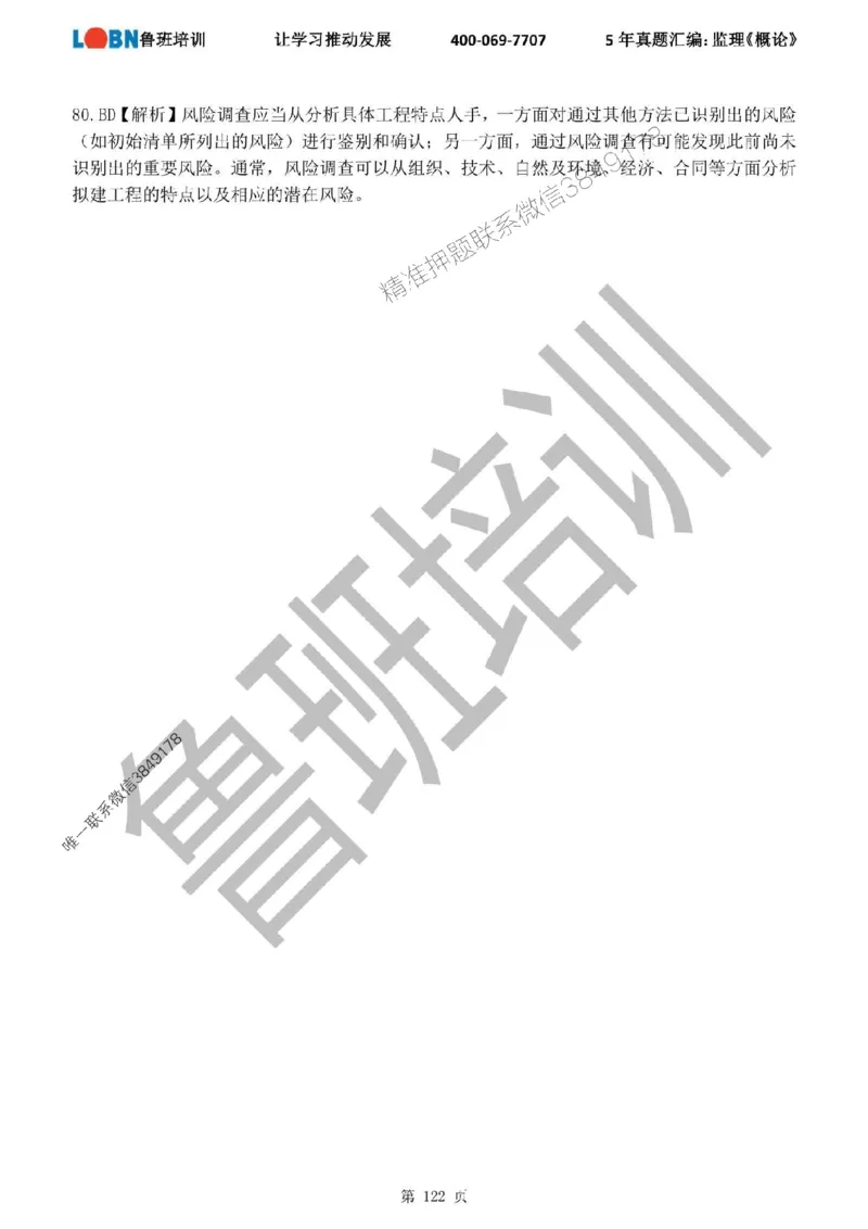 2020-2024年监理《概论法规》真题汇编_监理工程师_2025监理工程师_2025年监理工程师SVIP_2025年监理概论法规SVIP_01-精华文档✿电子教材✿历年真题