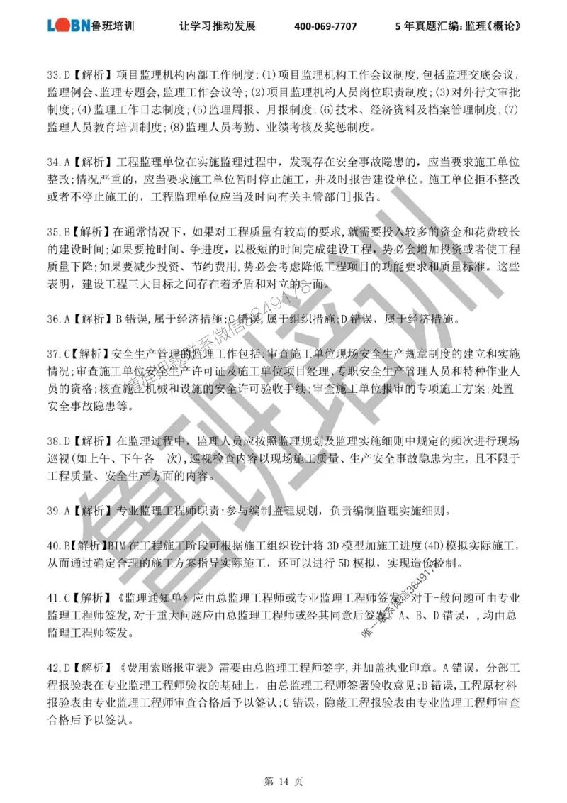 2020-2024年监理《概论法规》真题汇编_监理工程师_2025监理工程师_2025年监理工程师SVIP_2025年监理概论法规SVIP_01-精华文档✿电子教材✿历年真题