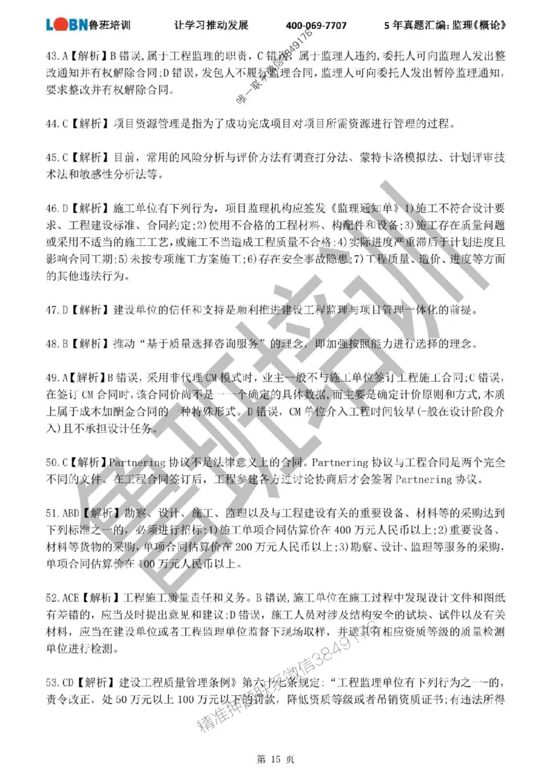 2020-2024年监理《概论法规》真题汇编_监理工程师_2025监理工程师_2025年监理工程师SVIP_2025年监理概论法规SVIP_01-精华文档✿电子教材✿历年真题