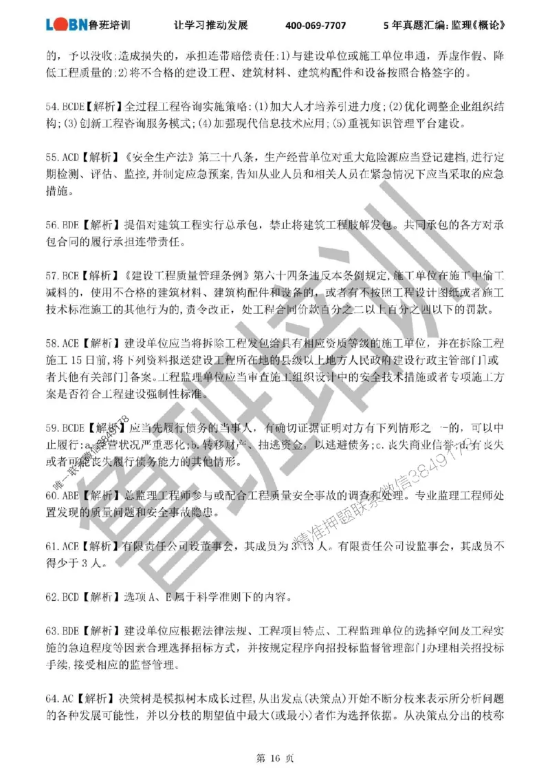2020-2024年监理《概论法规》真题汇编_监理工程师_2025监理工程师_2025年监理工程师SVIP_2025年监理概论法规SVIP_01-精华文档✿电子教材✿历年真题