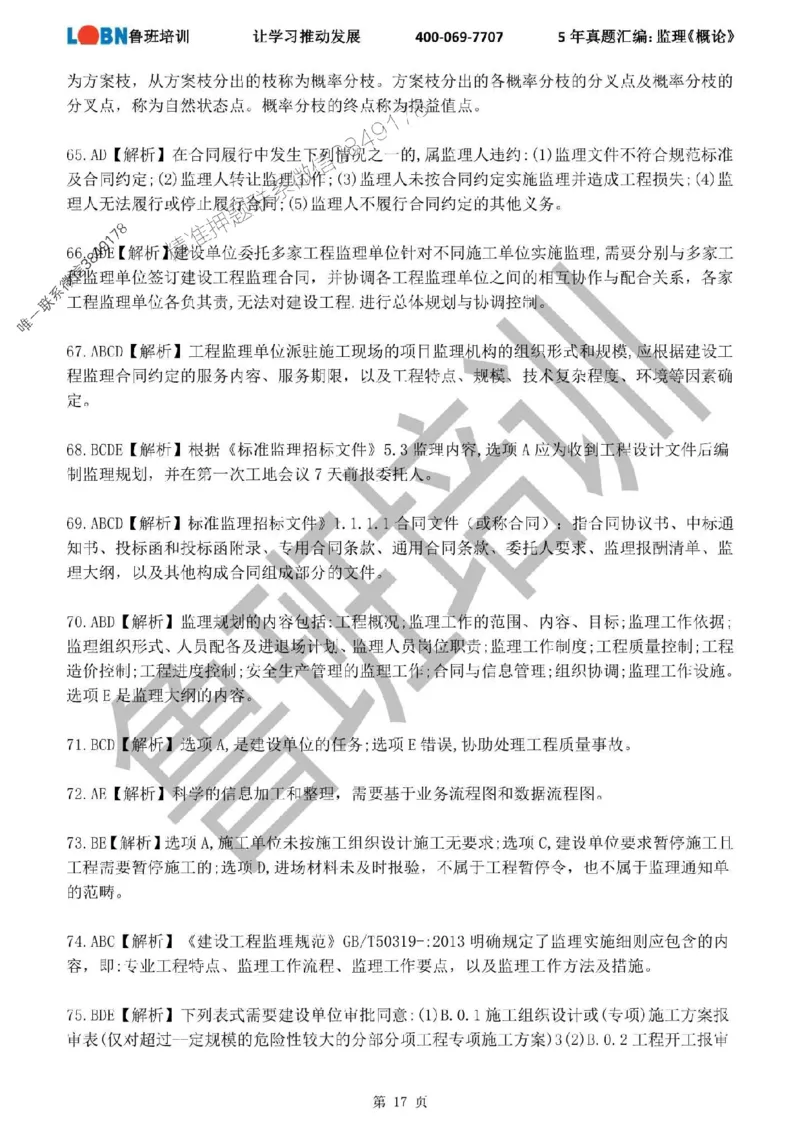 2020-2024年监理《概论法规》真题汇编_监理工程师_2025监理工程师_2025年监理工程师SVIP_2025年监理概论法规SVIP_01-精华文档✿电子教材✿历年真题