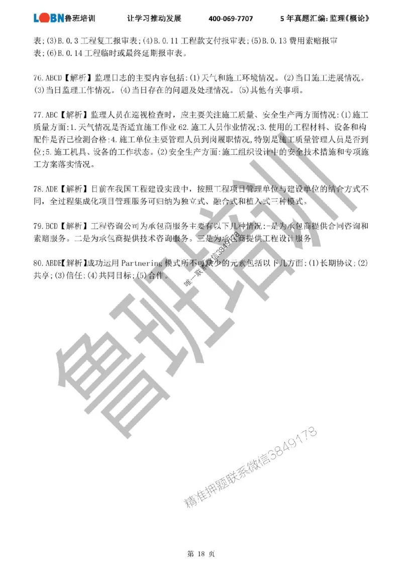 2020-2024年监理《概论法规》真题汇编_监理工程师_2025监理工程师_2025年监理工程师SVIP_2025年监理概论法规SVIP_01-精华文档✿电子教材✿历年真题