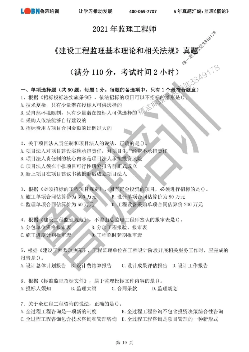 2020-2024年监理《概论法规》真题汇编_监理工程师_2025监理工程师_2025年监理工程师SVIP_2025年监理概论法规SVIP_01-精华文档✿电子教材✿历年真题