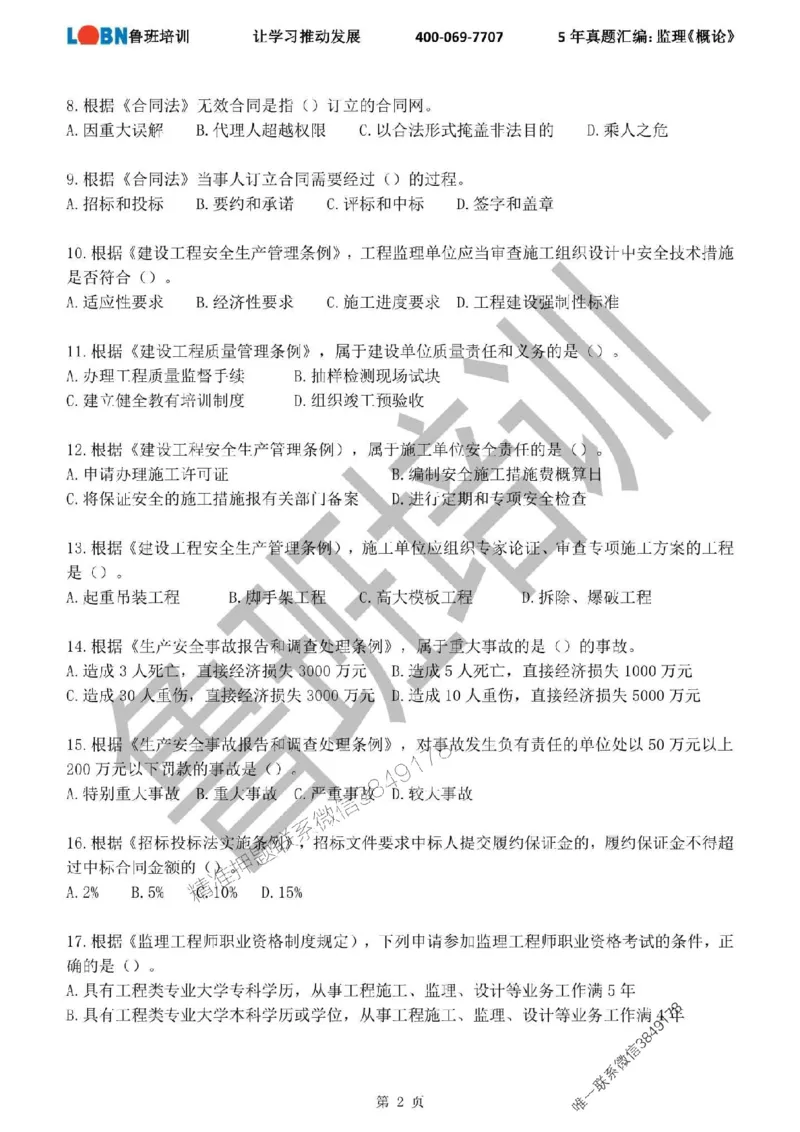 2020-2024年监理《概论法规》真题汇编_监理工程师_2025监理工程师_2025年监理工程师SVIP_2025年监理概论法规SVIP_01-精华文档✿电子教材✿历年真题