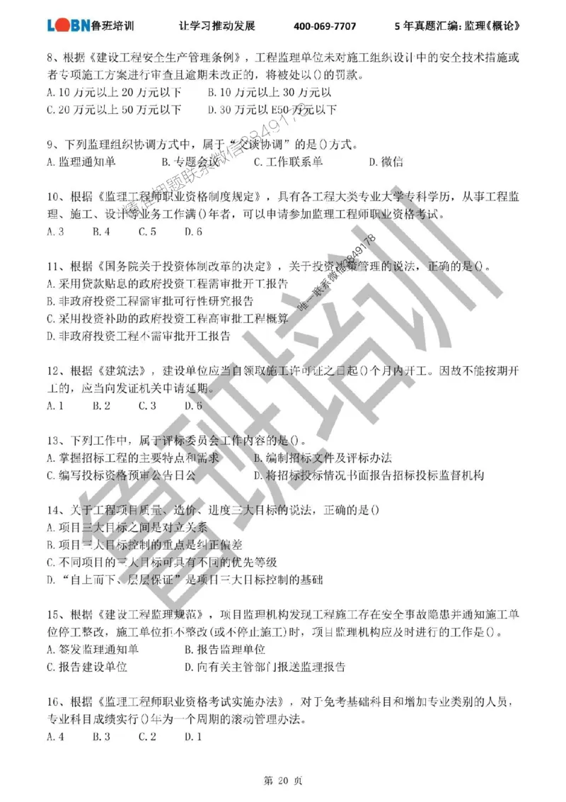 2020-2024年监理《概论法规》真题汇编_监理工程师_2025监理工程师_2025年监理工程师SVIP_2025年监理概论法规SVIP_01-精华文档✿电子教材✿历年真题