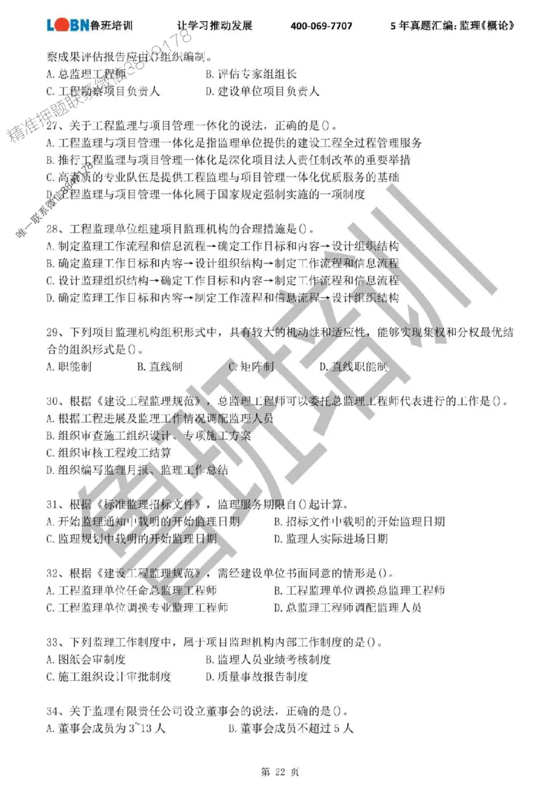 2020-2024年监理《概论法规》真题汇编_监理工程师_2025监理工程师_2025年监理工程师SVIP_2025年监理概论法规SVIP_01-精华文档✿电子教材✿历年真题