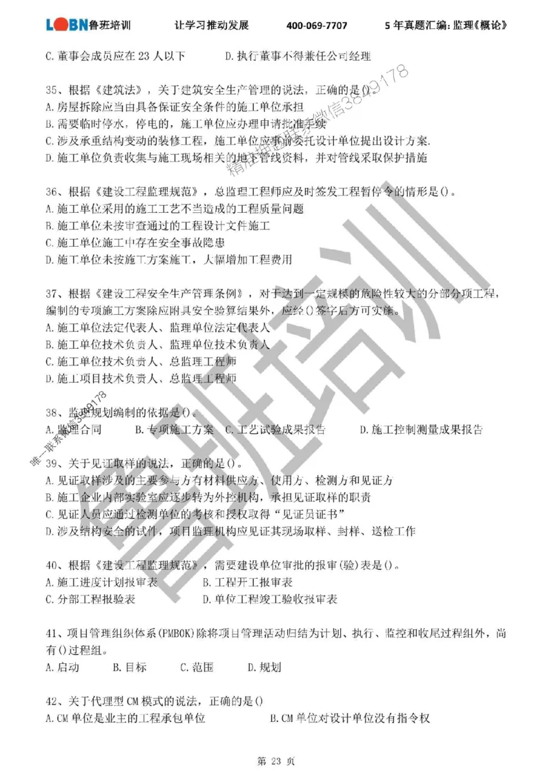 2020-2024年监理《概论法规》真题汇编_监理工程师_2025监理工程师_2025年监理工程师SVIP_2025年监理概论法规SVIP_01-精华文档✿电子教材✿历年真题