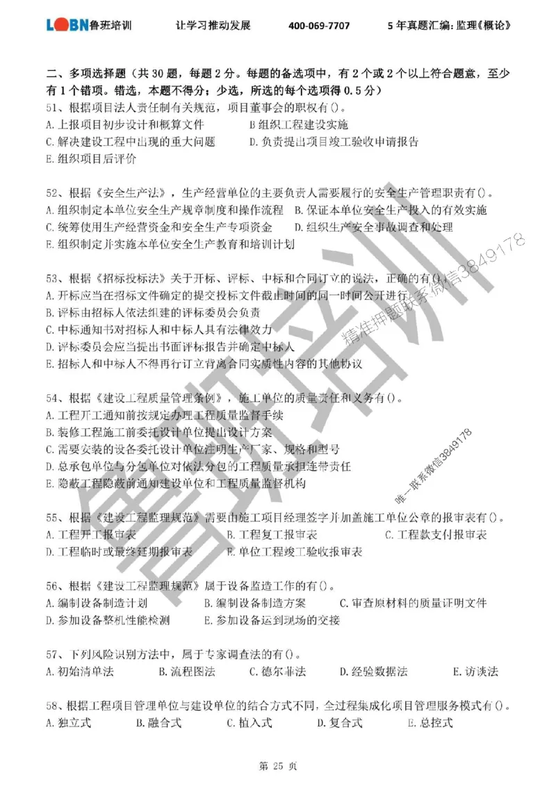 2020-2024年监理《概论法规》真题汇编_监理工程师_2025监理工程师_2025年监理工程师SVIP_2025年监理概论法规SVIP_01-精华文档✿电子教材✿历年真题