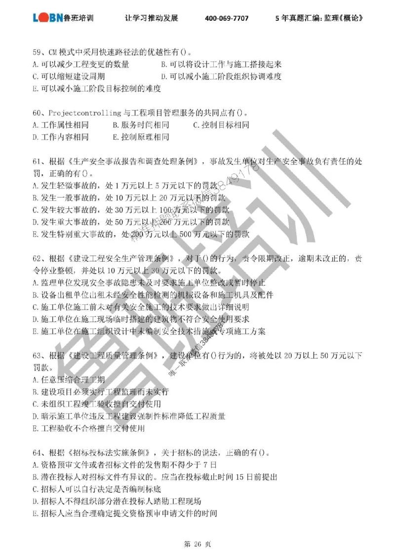 2020-2024年监理《概论法规》真题汇编_监理工程师_2025监理工程师_2025年监理工程师SVIP_2025年监理概论法规SVIP_01-精华文档✿电子教材✿历年真题