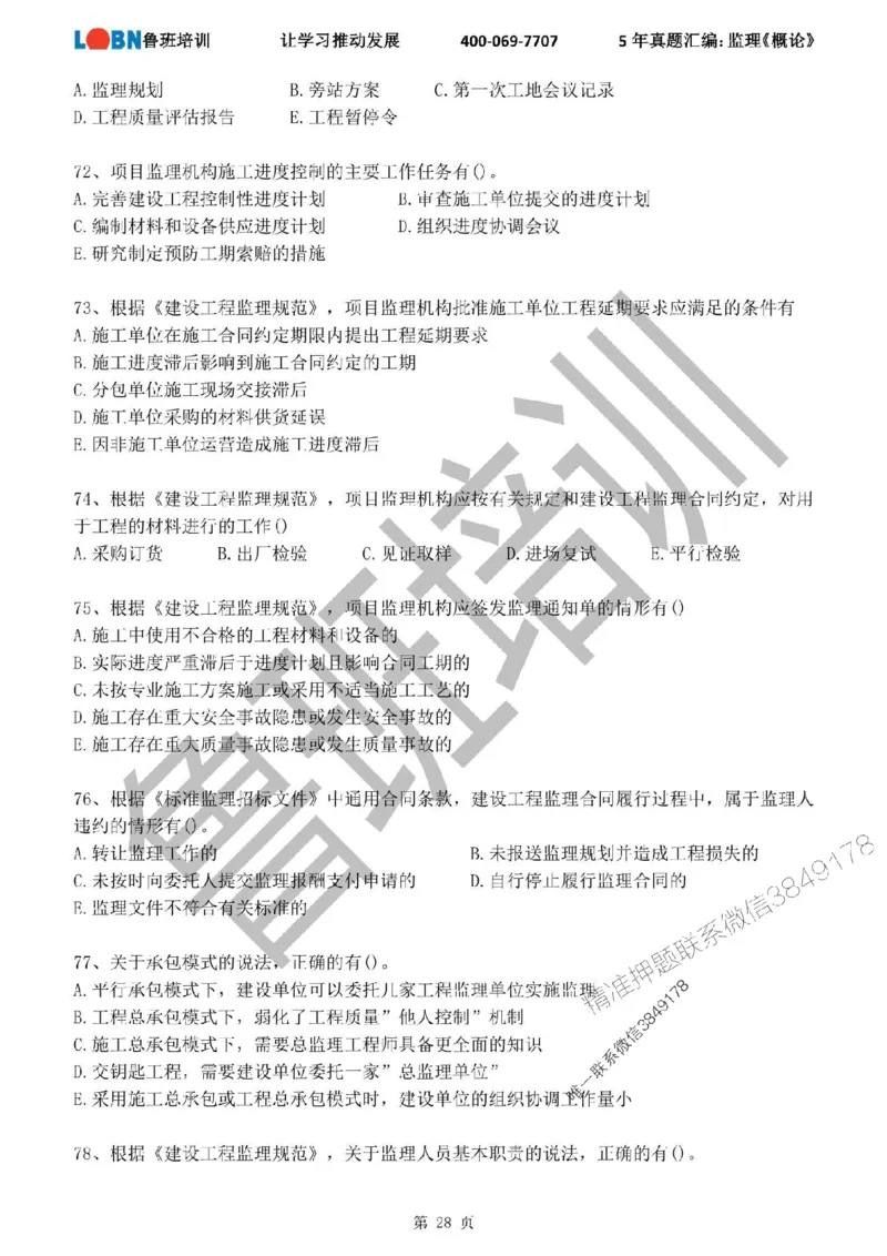 2020-2024年监理《概论法规》真题汇编_监理工程师_2025监理工程师_2025年监理工程师SVIP_2025年监理概论法规SVIP_01-精华文档✿电子教材✿历年真题