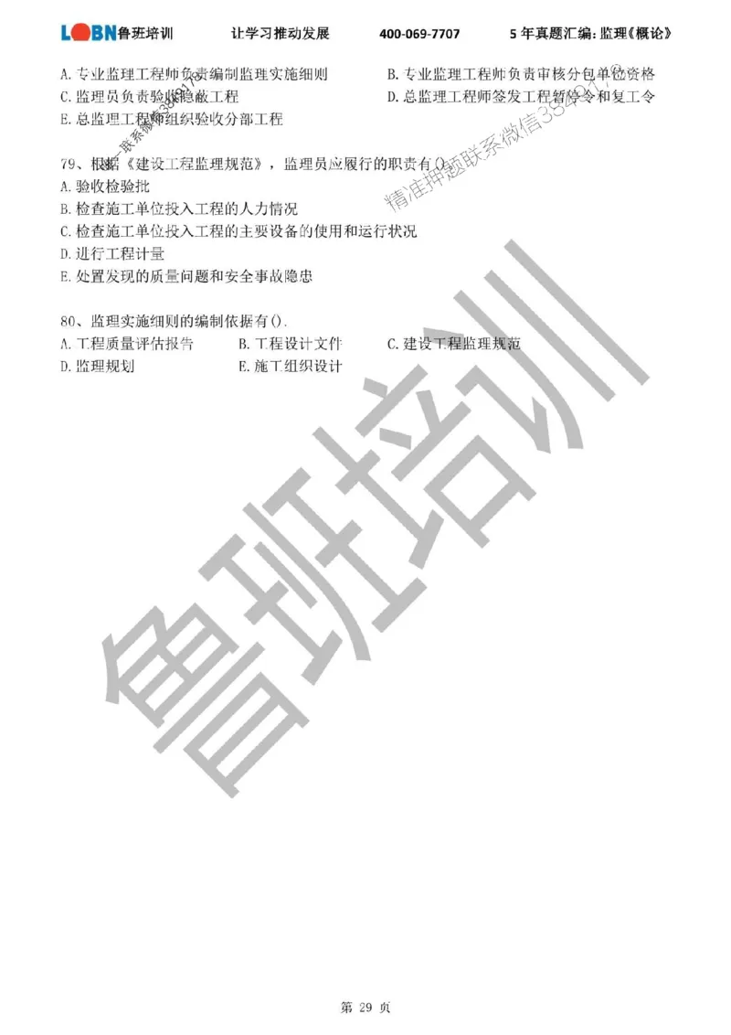 2020-2024年监理《概论法规》真题汇编_监理工程师_2025监理工程师_2025年监理工程师SVIP_2025年监理概论法规SVIP_01-精华文档✿电子教材✿历年真题