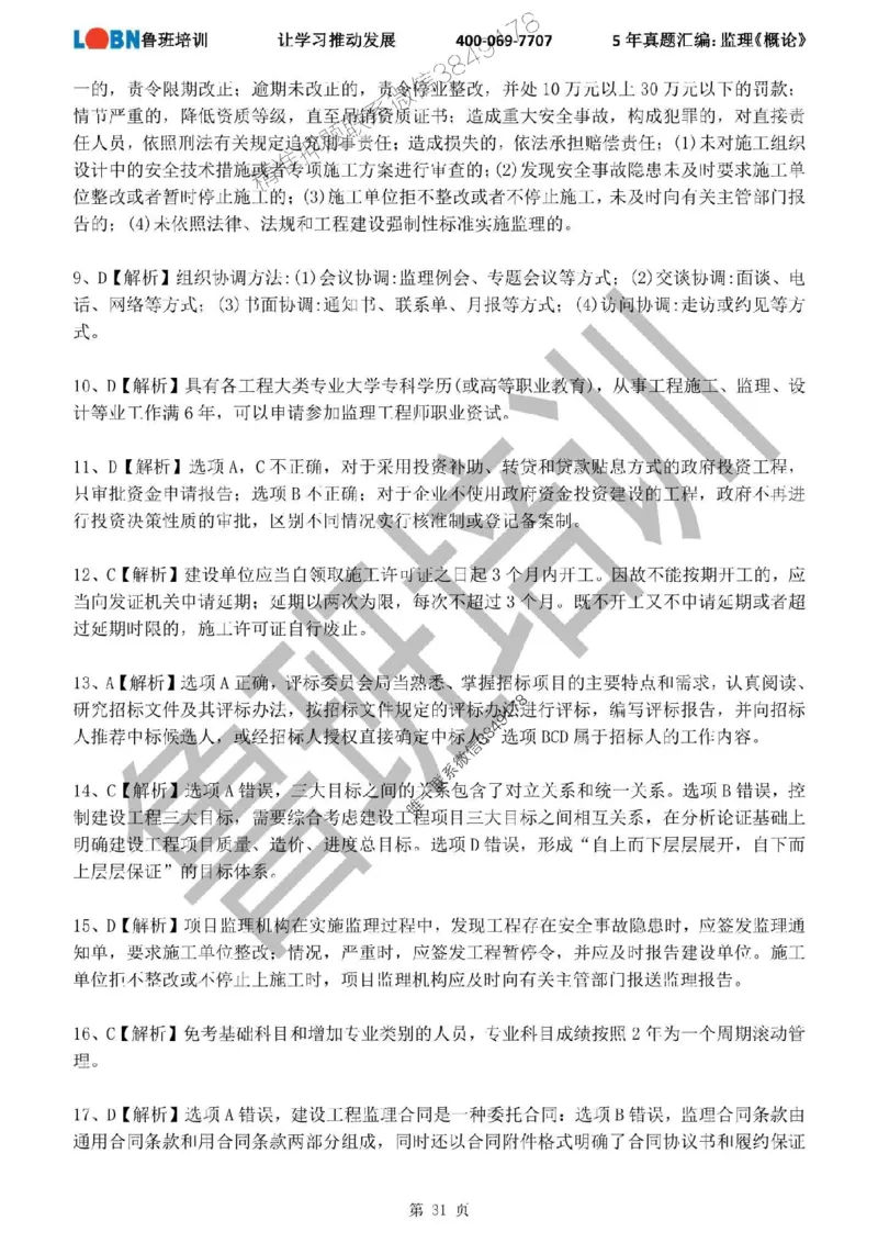 2020-2024年监理《概论法规》真题汇编_监理工程师_2025监理工程师_2025年监理工程师SVIP_2025年监理概论法规SVIP_01-精华文档✿电子教材✿历年真题