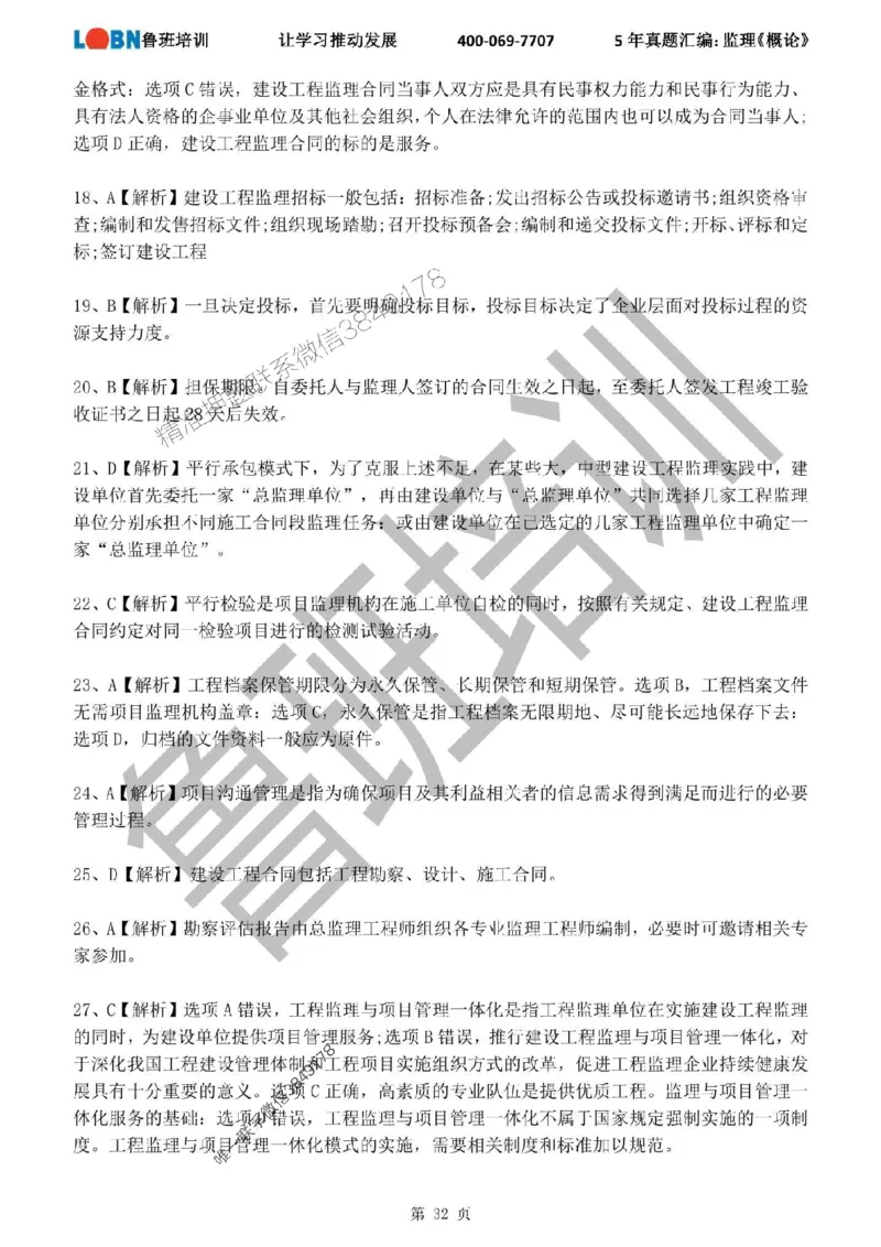 2020-2024年监理《概论法规》真题汇编_监理工程师_2025监理工程师_2025年监理工程师SVIP_2025年监理概论法规SVIP_01-精华文档✿电子教材✿历年真题