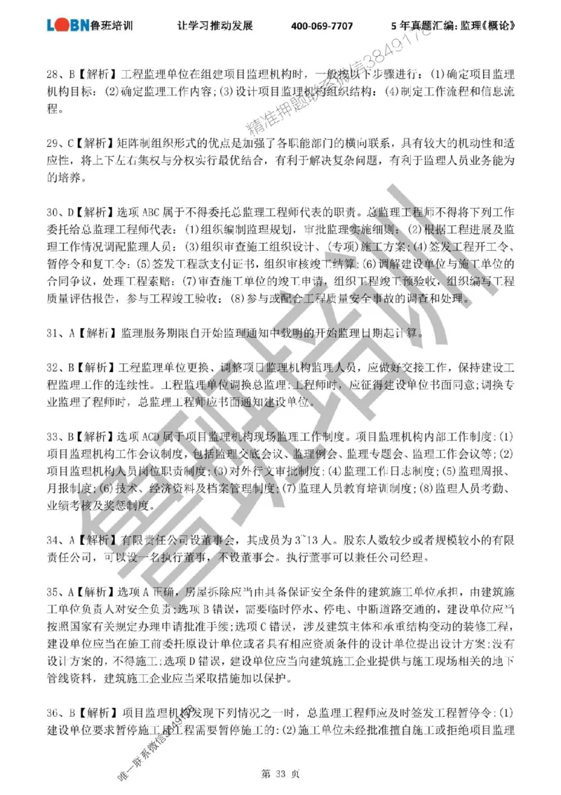 2020-2024年监理《概论法规》真题汇编_监理工程师_2025监理工程师_2025年监理工程师SVIP_2025年监理概论法规SVIP_01-精华文档✿电子教材✿历年真题