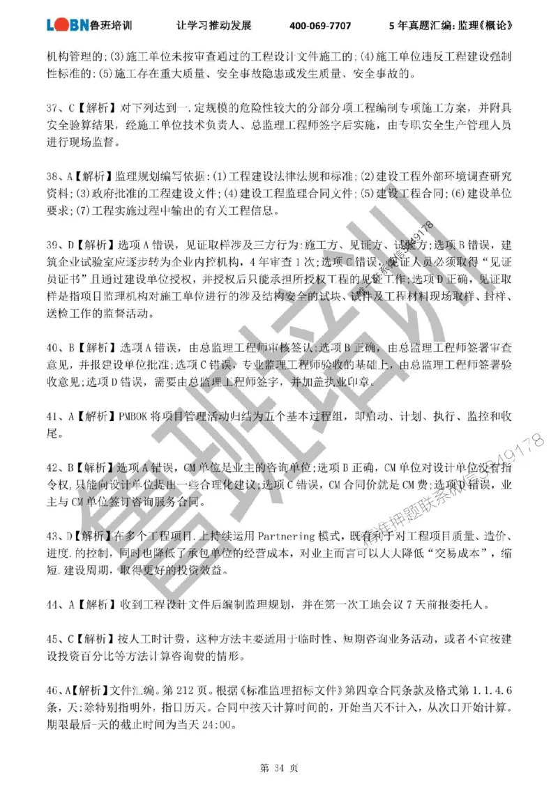 2020-2024年监理《概论法规》真题汇编_监理工程师_2025监理工程师_2025年监理工程师SVIP_2025年监理概论法规SVIP_01-精华文档✿电子教材✿历年真题