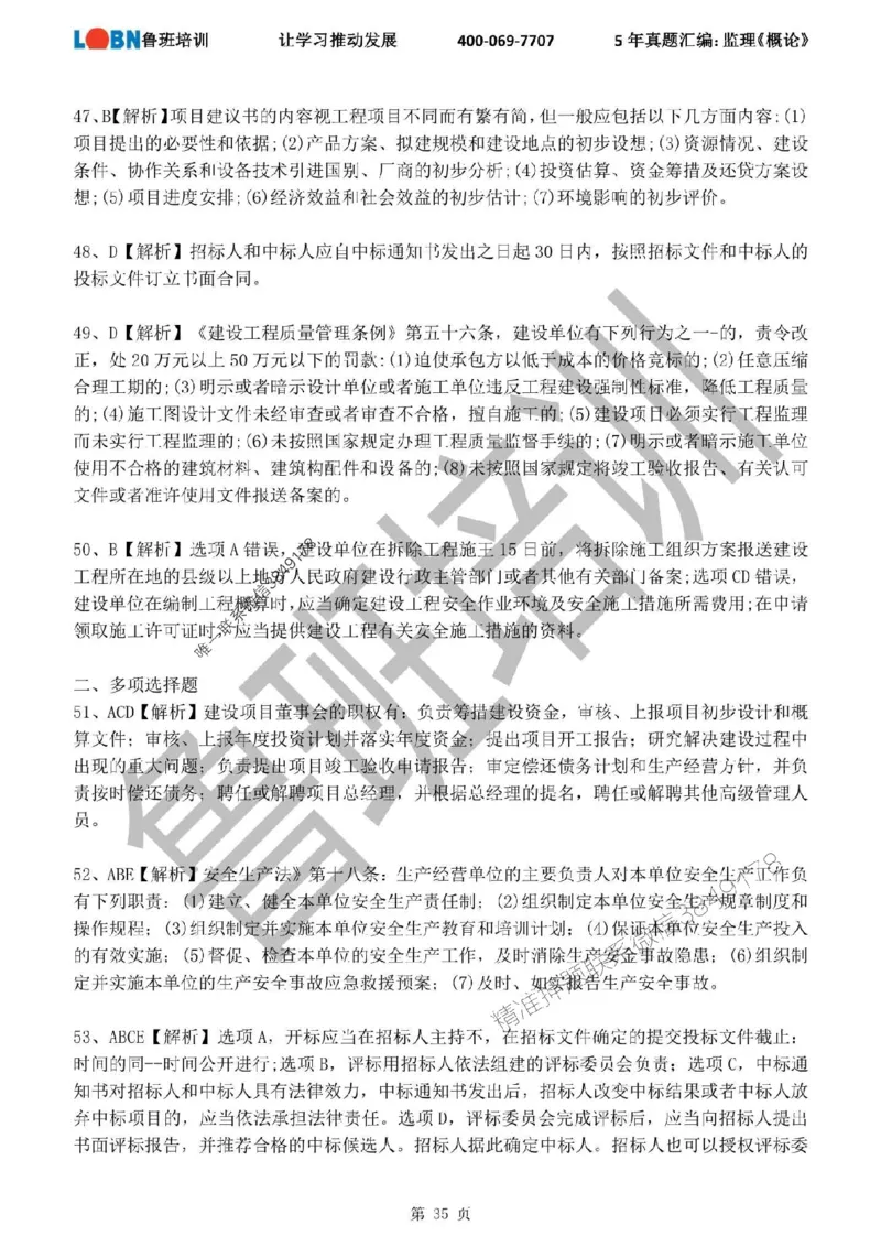 2020-2024年监理《概论法规》真题汇编_监理工程师_2025监理工程师_2025年监理工程师SVIP_2025年监理概论法规SVIP_01-精华文档✿电子教材✿历年真题