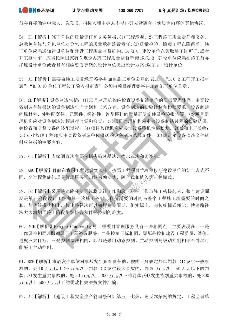 2020-2024年监理《概论法规》真题汇编_监理工程师_2025监理工程师_2025年监理工程师SVIP_2025年监理概论法规SVIP_01-精华文档✿电子教材✿历年真题