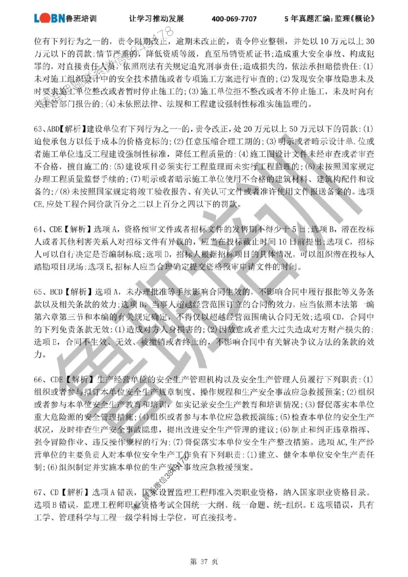 2020-2024年监理《概论法规》真题汇编_监理工程师_2025监理工程师_2025年监理工程师SVIP_2025年监理概论法规SVIP_01-精华文档✿电子教材✿历年真题