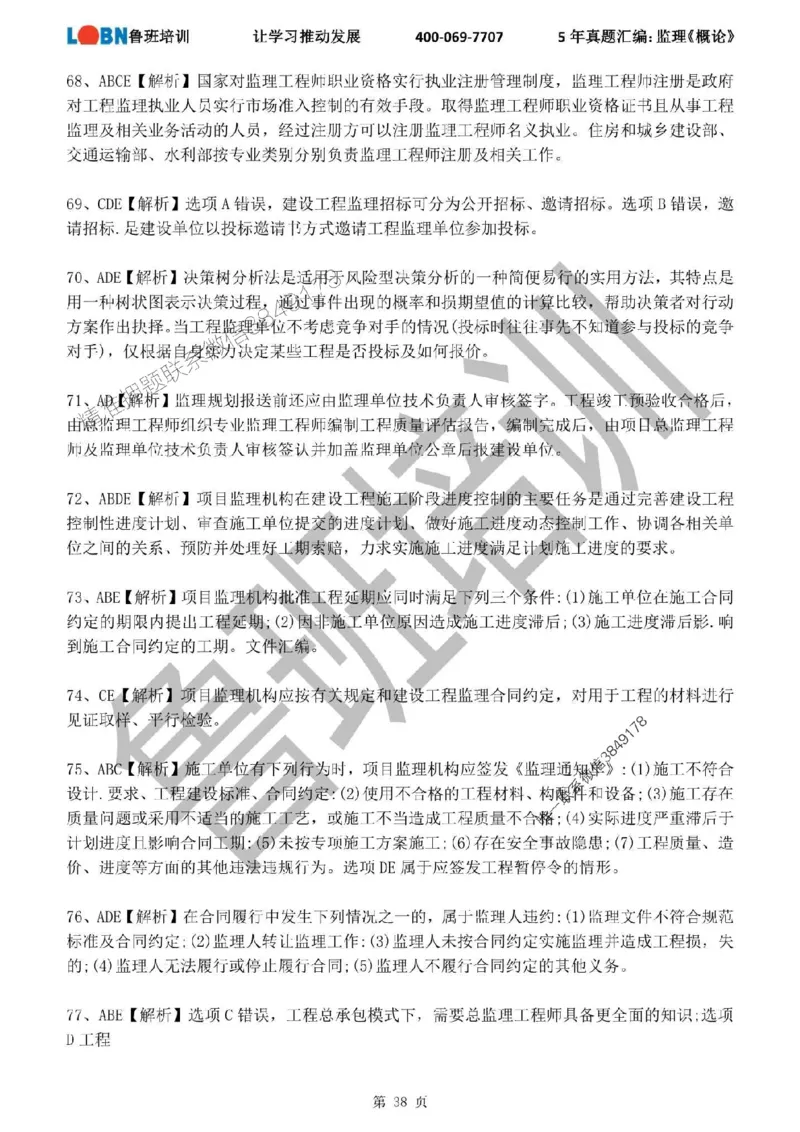 2020-2024年监理《概论法规》真题汇编_监理工程师_2025监理工程师_2025年监理工程师SVIP_2025年监理概论法规SVIP_01-精华文档✿电子教材✿历年真题