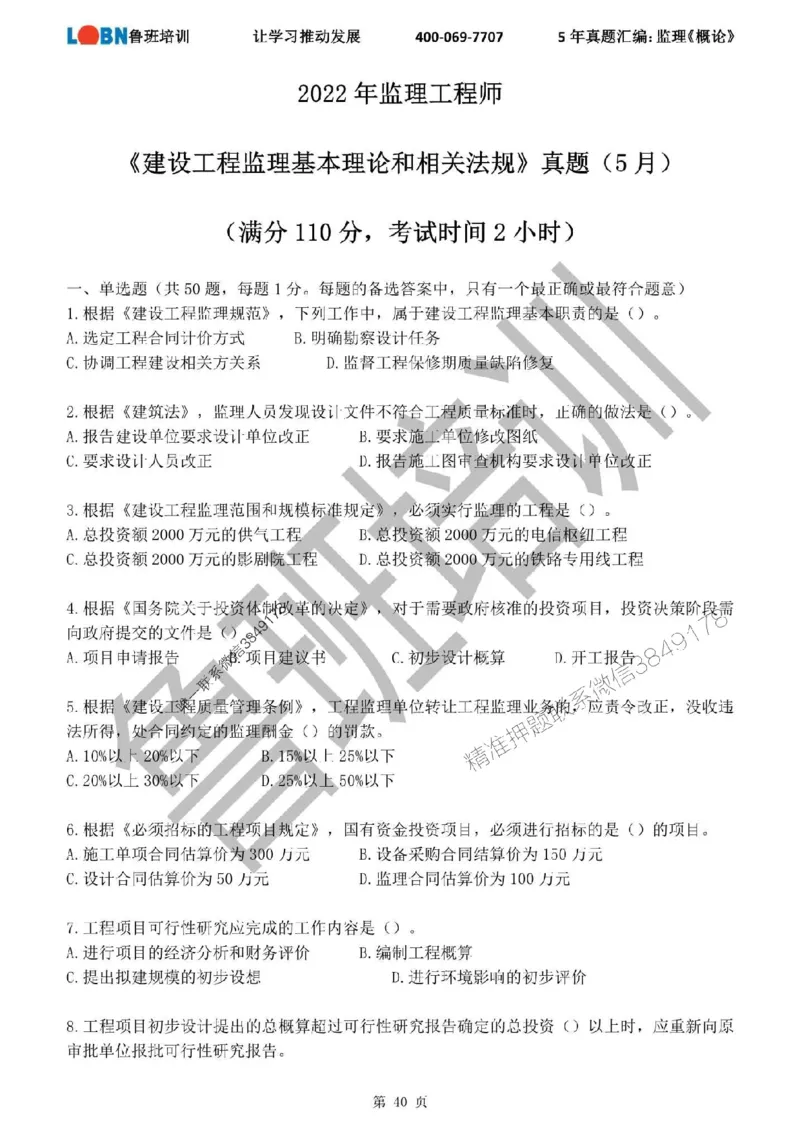 2020-2024年监理《概论法规》真题汇编_监理工程师_2025监理工程师_2025年监理工程师SVIP_2025年监理概论法规SVIP_01-精华文档✿电子教材✿历年真题
