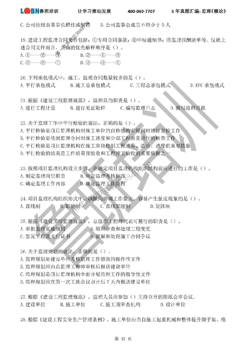 2020-2024年监理《概论法规》真题汇编_监理工程师_2025监理工程师_2025年监理工程师SVIP_2025年监理概论法规SVIP_01-精华文档✿电子教材✿历年真题