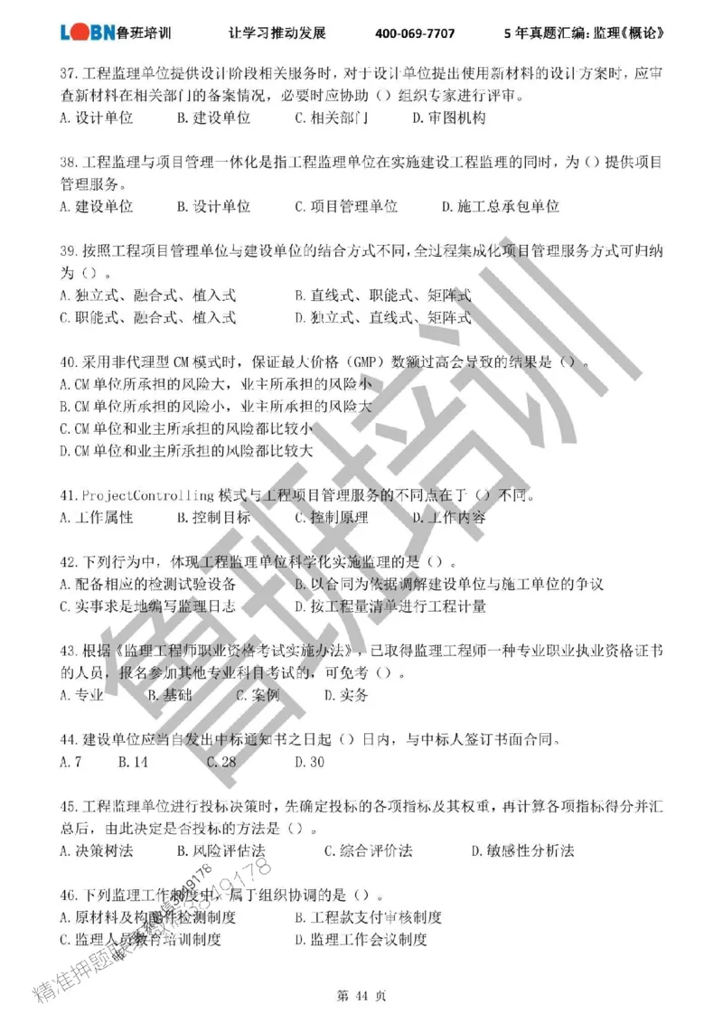 2020-2024年监理《概论法规》真题汇编_监理工程师_2025监理工程师_2025年监理工程师SVIP_2025年监理概论法规SVIP_01-精华文档✿电子教材✿历年真题