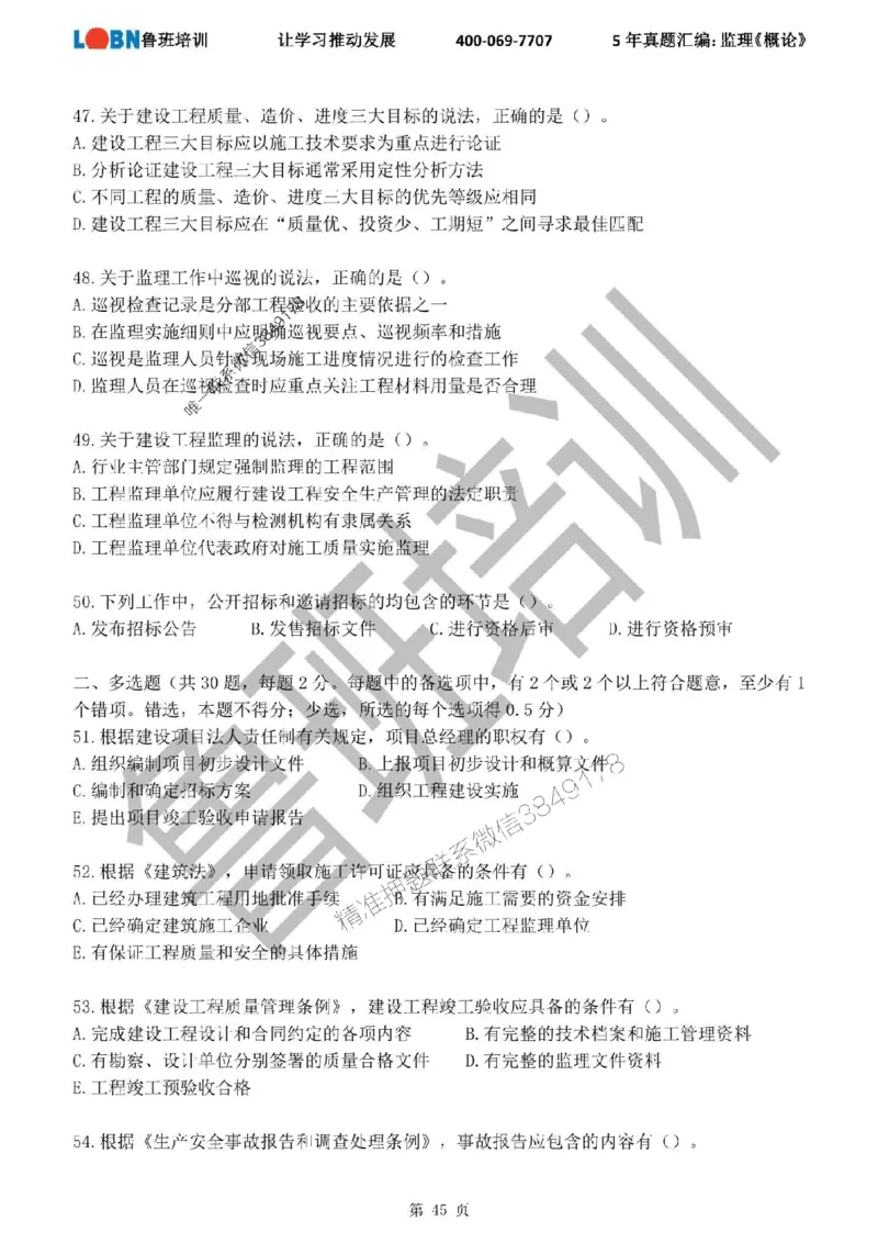 2020-2024年监理《概论法规》真题汇编_监理工程师_2025监理工程师_2025年监理工程师SVIP_2025年监理概论法规SVIP_01-精华文档✿电子教材✿历年真题