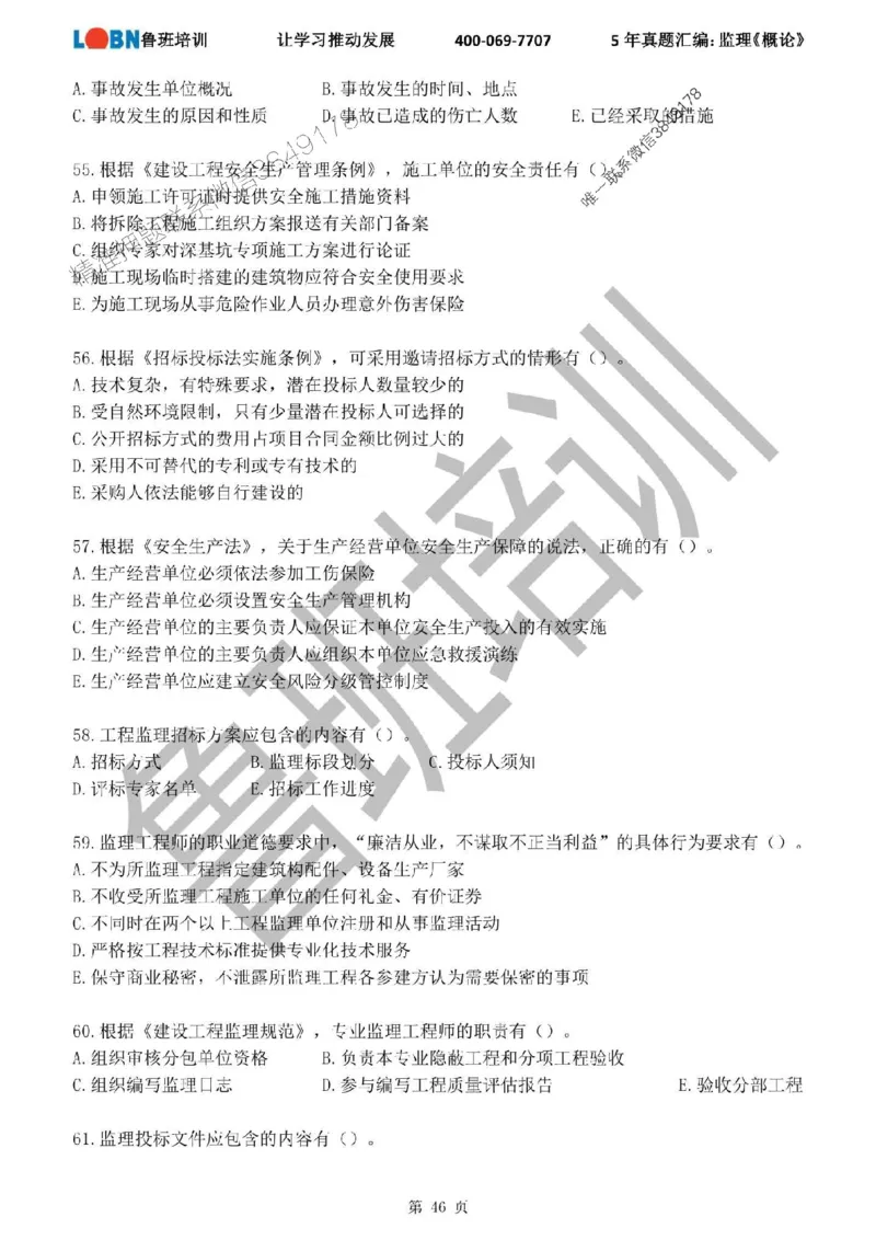 2020-2024年监理《概论法规》真题汇编_监理工程师_2025监理工程师_2025年监理工程师SVIP_2025年监理概论法规SVIP_01-精华文档✿电子教材✿历年真题