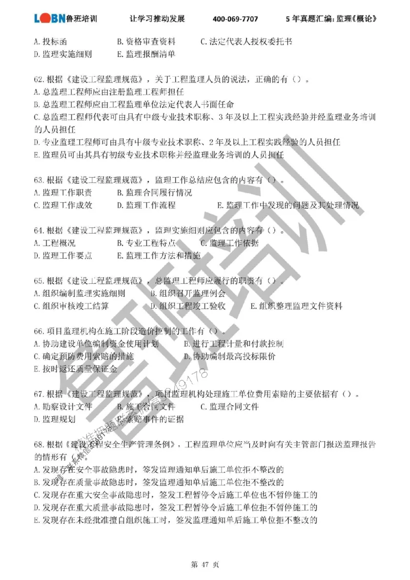 2020-2024年监理《概论法规》真题汇编_监理工程师_2025监理工程师_2025年监理工程师SVIP_2025年监理概论法规SVIP_01-精华文档✿电子教材✿历年真题