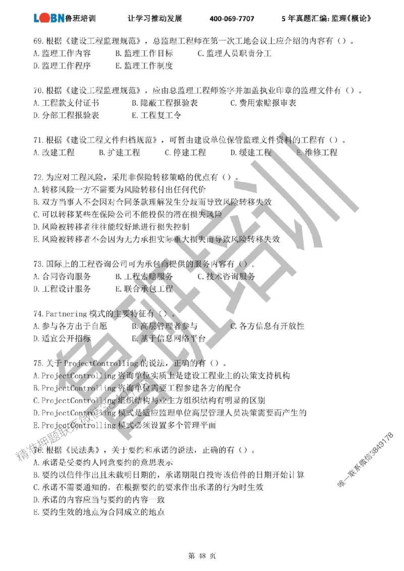 2020-2024年监理《概论法规》真题汇编_监理工程师_2025监理工程师_2025年监理工程师SVIP_2025年监理概论法规SVIP_01-精华文档✿电子教材✿历年真题