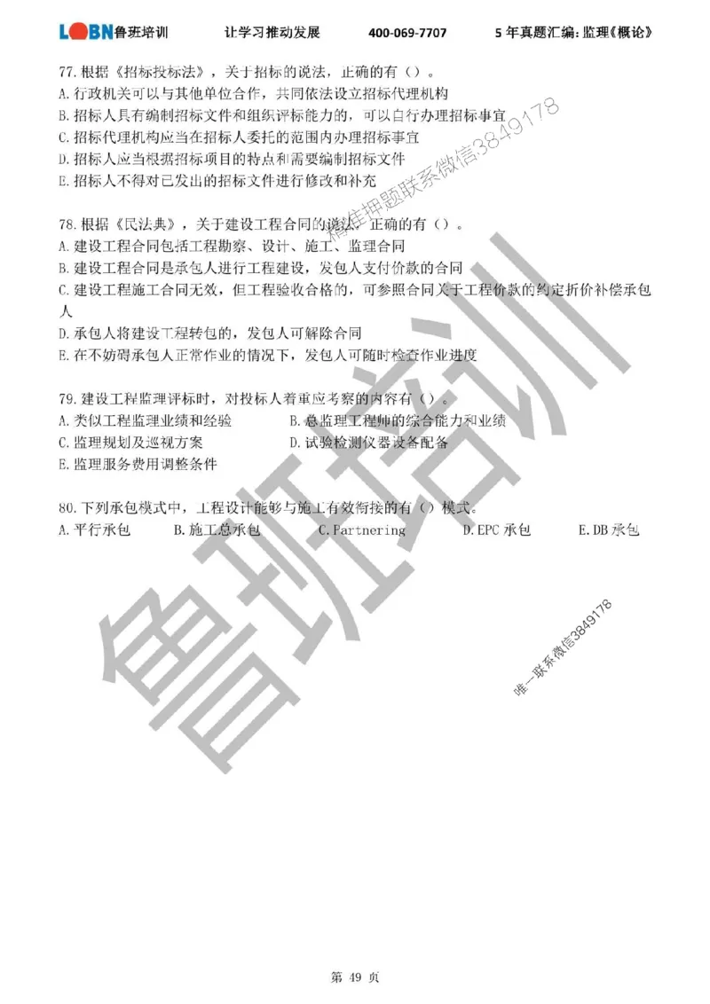 2020-2024年监理《概论法规》真题汇编_监理工程师_2025监理工程师_2025年监理工程师SVIP_2025年监理概论法规SVIP_01-精华文档✿电子教材✿历年真题